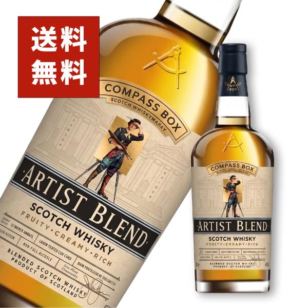 コンパスボックス アーティストブレンド 700ml 43度 スコッチ ウイスキー