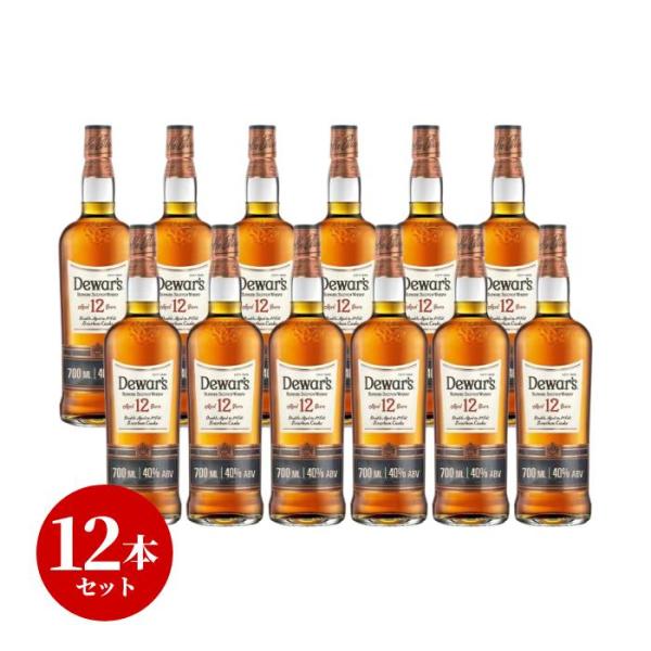 デュワーズ 12年 (Dewar's 12 Year Old) 700ml 40度 12本セット ケース販売 送料無料 ブレンデッド スコッチ ウイスキー ハイボール 業務用 まとめ買い