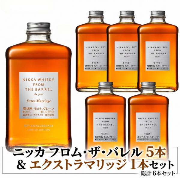 【豪華飲み比べ】ニッカ フロム ザ バレル エクストラマリッジ ＆ フロムザバレル 【計6本セット】 ウイスキー 500ml [送料無料] ギフト  業務用　ジャパニーズ