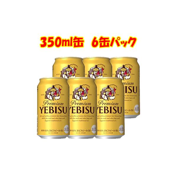 送料無料 エビスビール350ml×48本 6缶パック底面マーク無しです