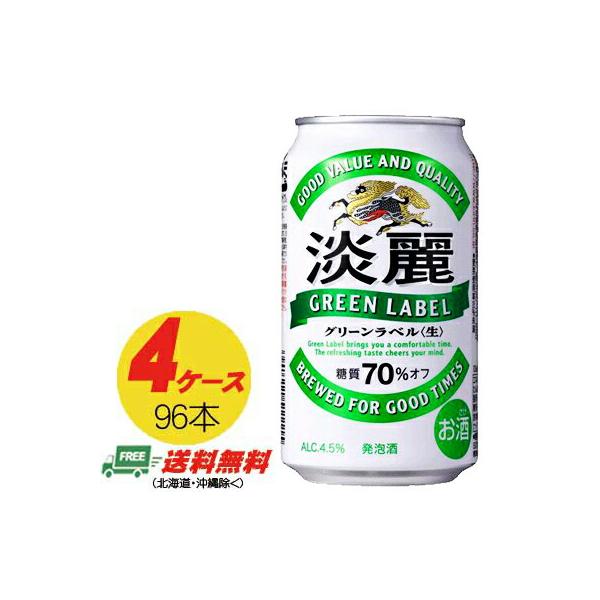 ビール 発泡酒 キリン 淡麗極上<生> 350ml 24本 (1ケース) Beer ビール、発泡酒24本セット キリン 淡麗 グリーンラベル 350ml 24本 1ケース