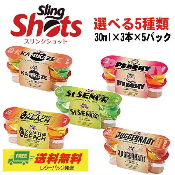 選べる スリングショット 30ml 3本入 5セット 送料無料 インスタ映えするお酒 Lqr Slngshot 5p 酒デポどっとコム Yahoo 店 通販 Yahoo ショッピング