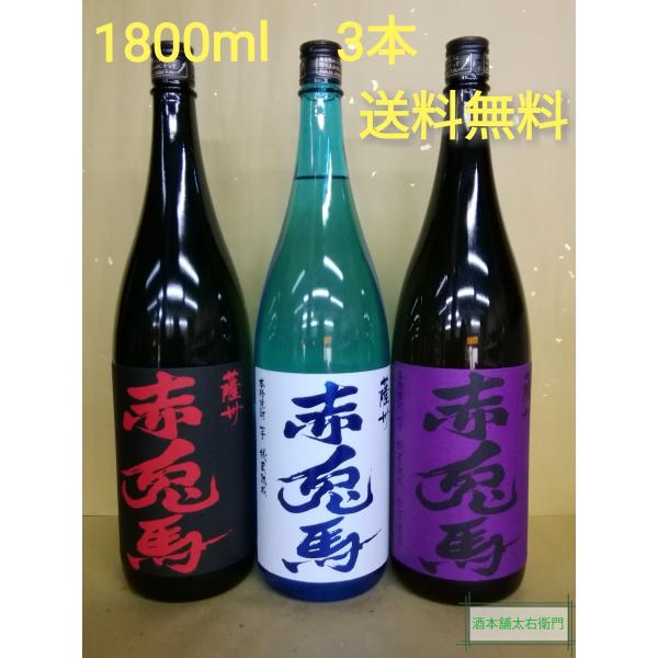 薩州 赤兎馬 紫 ブルー 焼酎 芋焼酎 濱田酒造 1800ml : 酒本舗 太右