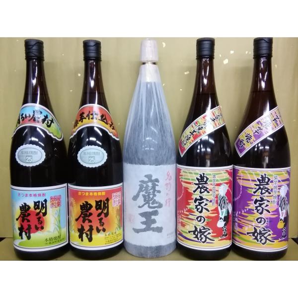 明るい農村 焼酎 魔王 赤芋仕込み 農家の嫁黄金千貫 農家の嫁紫