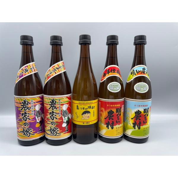 農家の嫁(紫芋・黄金千貫)・鼻つまみ焼酎・明るい農村(赤芋仕込み・黄金千貫)　720ml　5本セット