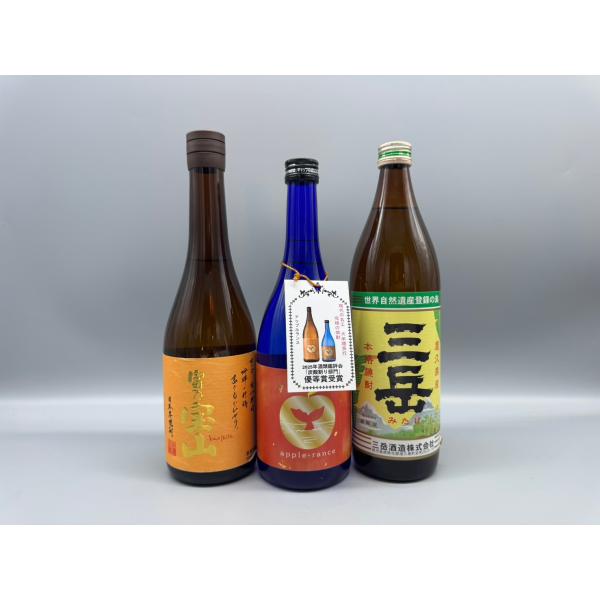 アップルランス・富乃宝山・三岳　720ml・900ml　3本セット