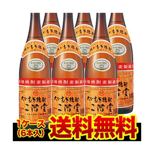焼酎 麦焼酎 送料無料 大分むぎ焼酎 二階堂麦焼酎 25度 1.8L×6本 大分県 二階堂酒造 むぎ焼酎 長S
