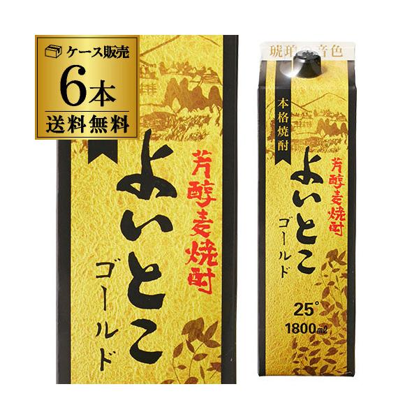 よいとこ ゴールド 25度 1.8L パック ×6本 送料無料 ケース(6本) 麦