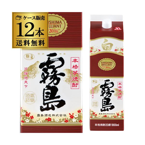 白霧島 芋焼酎 20度 1.8L パック ×12本 送料無料 2ケース(12本) 芋焼酎 1800ml 長S