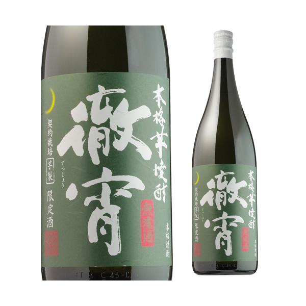 世界大会5年連続金賞受賞 徹宵(てっしょう) 無濾過 芋焼酎 25度 1800ml 1.8L 一升 限定 限定品 いも焼酎 熊本
