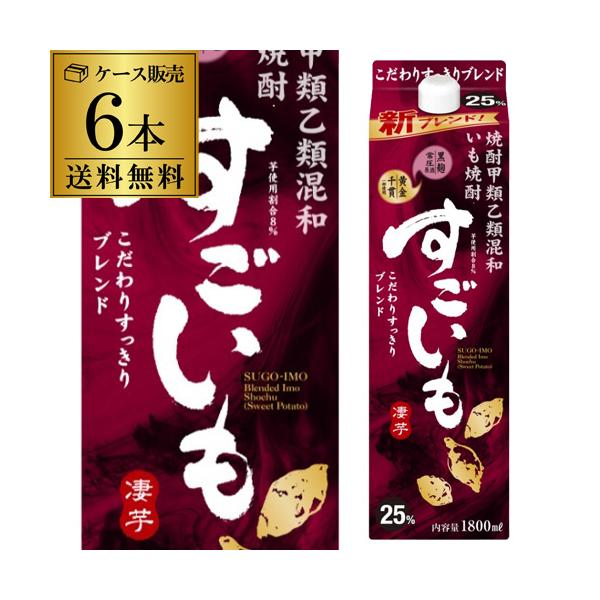 すごいも 10/5限定P5倍 焼酎 芋焼酎 パック 25度 1.8Lパック×6本