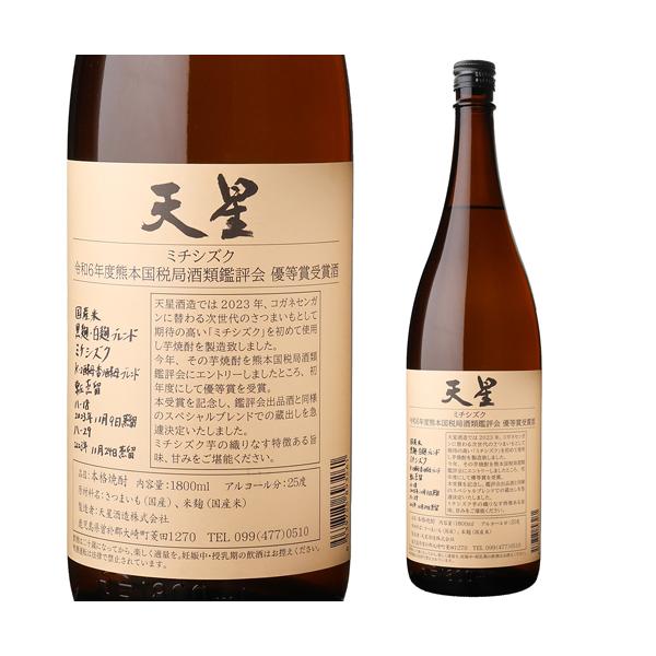 天星　ミチシズク　令和6年度熊本国税局酒類鑑評会優等賞受賞酒1,800ml×2本 sakeichi_125361