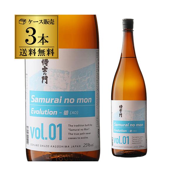 特約店限定販売 侍士の門(さむらいのもん) Evolution  碧 AO 1,800ml×3本 25度 鹿児島 芋焼酎 太久保酒造 限定品