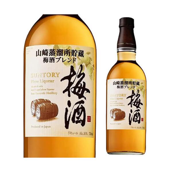 終売　山崎梅酒　2本セット サントリー梅酒樽仕上げ＜山崎樽梅酒ブレンド＞750ml瓶 2本セット