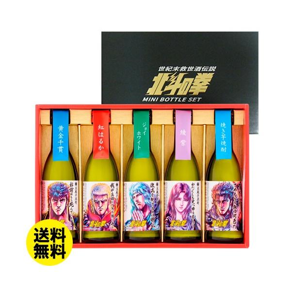 光武酒造場 送料無料 北斗の拳 芋焼酎ミニボトルセット(SH-R) 各270ml
