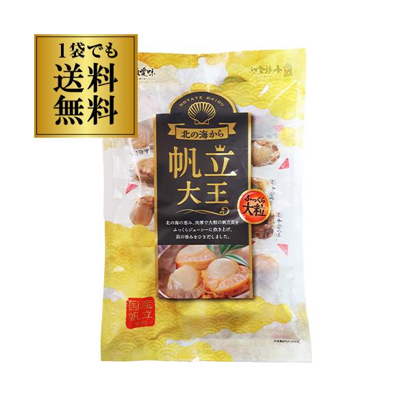 12/17〜19はエントリーで全品+5% 送料無料 帆立 大粒 北の海から 帆立