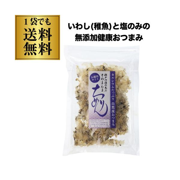 オカベ そのまんまちりめん 徳用 20g×1袋 メール便 虎S