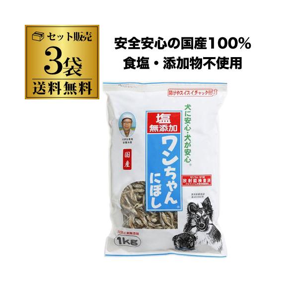 他サイト： サカモト ワンちゃんにぼし お徳用 1kg×3袋 塩無添加 にぼし 無添加 食塩不使用 虎Sの商品画像