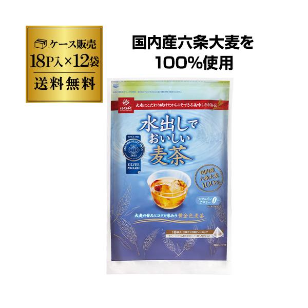 はくばく 水出しでおいしい麦茶 18P入×12袋 計216P ノンカフェイン