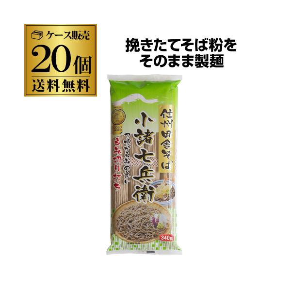 自家製粉挽きたてそば粉使用。つゆがらみの良いもみ切り打ちです名称:そば原材料:そば粉（国内製造）、小麦粉、食塩内容量:340g×20袋製造元（加工元）:信州ほしの株式会社※リニューアルなどにより商品ラベルが画像と異なる場合があります。また在...