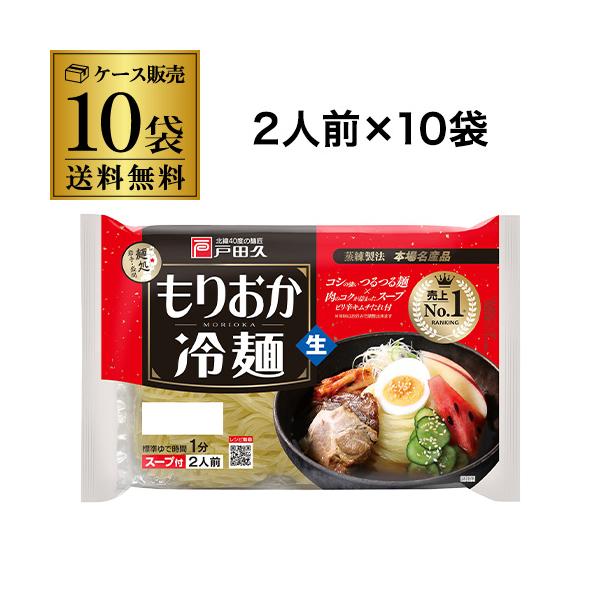 盛岡冷麺 戸田久 ２人前×２０袋入り ４０人前分 まとめ売り 岩手県 盛岡三大麺 Amazon.co.jp: 戸田久 もりおか冷麺2人前 342g×5個 : 食品・飲料