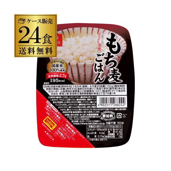 送料無料 はくばく もち麦ごはん 無菌パック 150g×24個（6食×4ケース)  虎S