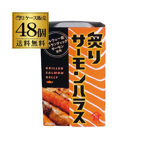 高木商店 炙りサーモンハラス 100g 48缶 サーモン缶 さけ缶詰 ノルウェー産 アトランティックサーモン おつまみ 備蓄 RSL