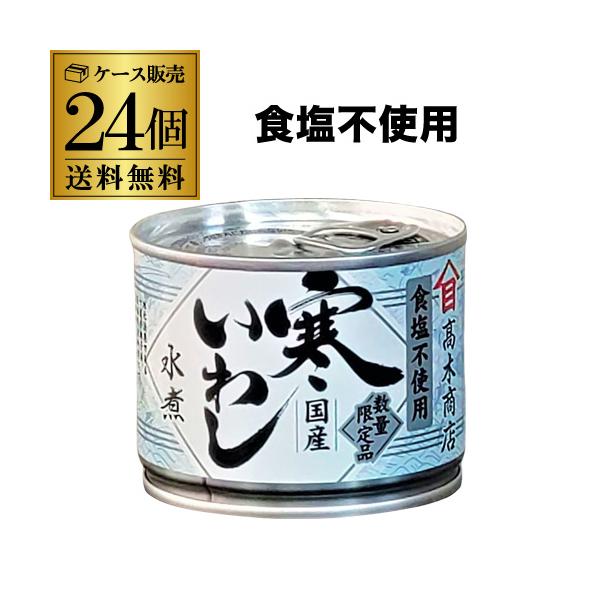 地元である茨城県波崎港又は千葉県銚子港に水揚げされるいわしの内、脂が乗り美味しい秋冬に水揚げされる寒いわしのみを原料に使用した、素材にこだわった逸品です。料理用素材でお楽しみいただけるように食塩を加えず、水だけで骨まで柔らかく煮込みました。...