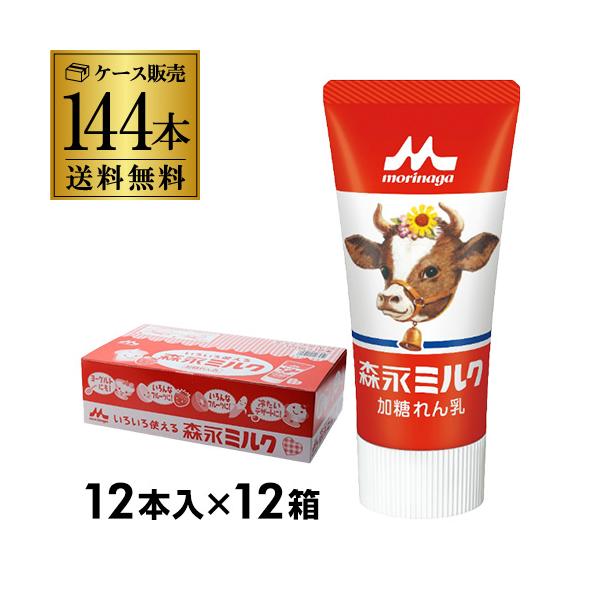 森永ミルクは、イチゴやキウイ、食パンなど、幅広く使っていただける定番れん乳！生乳としょ糖で作られた、シンプルで、やさしい甘さが、食卓においしさ、たのしさをプラスします！コクのある甘さは、スイーツはもちろん、料理にもお使いいただくと味わいに深...