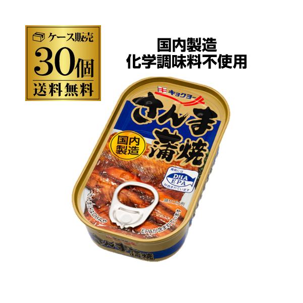 ケース買いがお得 1缶259円)極洋 さんま蒲焼 100g 30個 国産さんま 缶