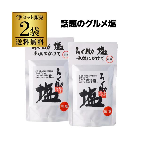 あらじおに、干椎茸・昆布・干帆立貝の旨みをプラスした調味塩です肉・魚・野菜など、いろいろな料理にご使用ください。 素材のうまさを引きだします。おにぎり、ステーキ、野菜炒め、等何にでもよく合い素材の旨味を引き立てます。 名称:調味塩原材料:食...