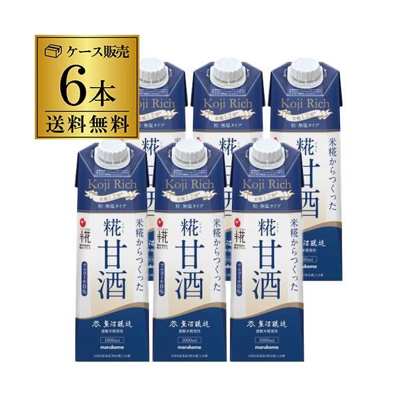 送料無料 マルコメ プラス糀 甘酒 LL 糀リッチ 粒 1000ml ×6本 甘酒 糀甘酒 無添加 米麹 ITO