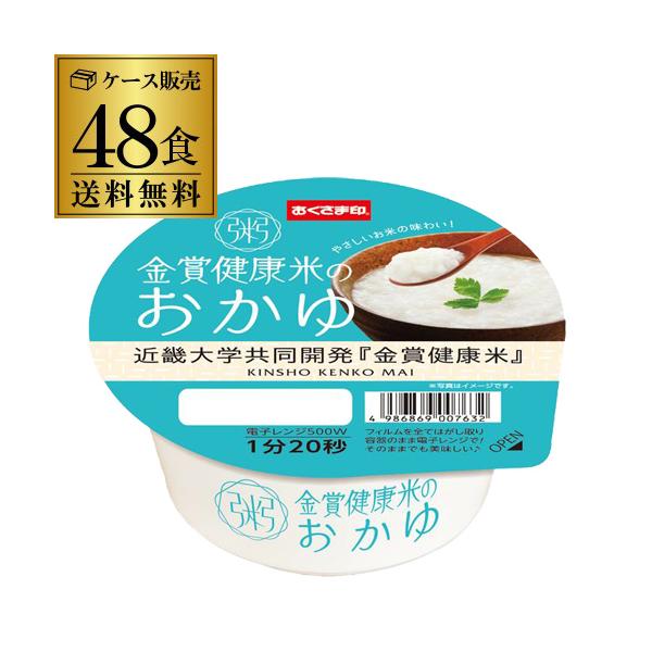 幸南食糧 金賞健康米のおかゆ 近畿大学共同開発 金賞健康米 250g×48個 おくさま印 白がゆ 備蓄 レトルトご飯 RSL