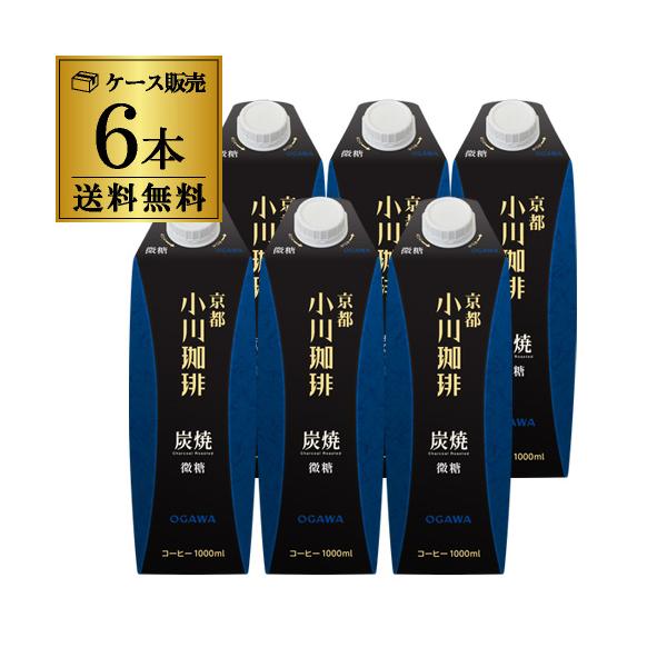 京都 小川珈琲 炭焼珈琲 微糖 1L 1000ml 紙パック 6本 1ケース リキッドコーヒー アイスコーヒー RSL