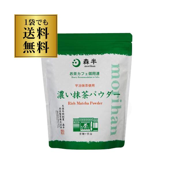 他サイト： 森半 濃い抹茶パウダー 500ｇ×1袋 グリーンティー 抹茶メニュー スイーツ 製菓材料 濃厚 粉末 抹茶 加糖 ゆうパケ メール便 虎姫の商品画像