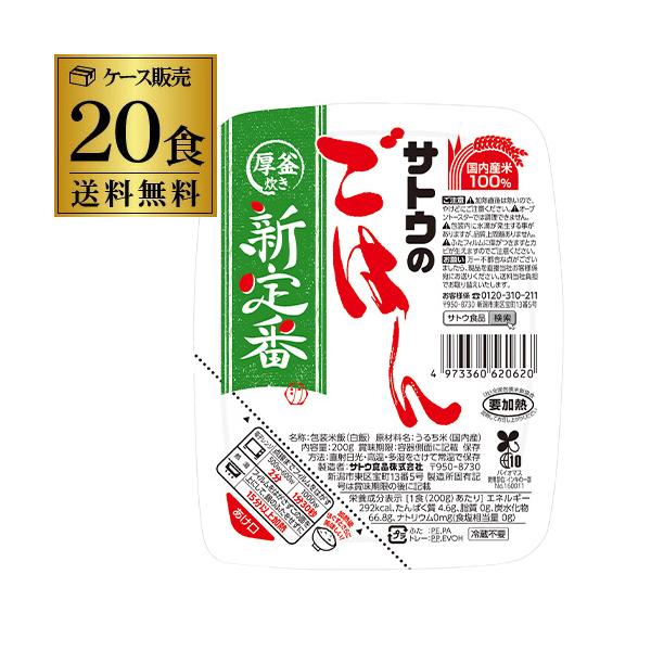サトウ食品 サトウのごはん 新定番 200g×20食 コシヒカリ×国産米ブレンド パックご飯 パックごはん 防災食 非常食 備蓄食料 カワタキ