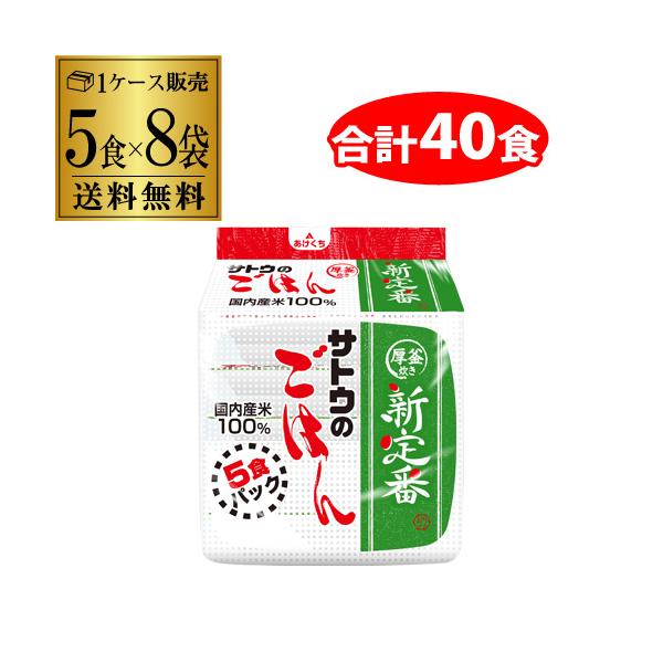 サトウ食品 サトウのごはん 新定番 200g 5食×8袋（計40食） コシヒカリ×国産米ブレンド パックご飯 パックごはん 防災食 非常食 備蓄食料 カワタキ