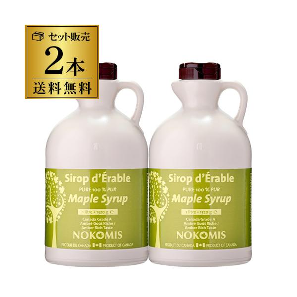 ノコミス メープルシロップ アンバーリッチテイスト 1L 2本 1320g カナダ アンバーリッチ 無添加 虎S