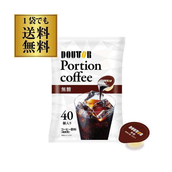ドトールコーヒー ポーションコーヒー 無糖 11g×40個入 1袋 カプセル ポーション 希釈用ドリンク コーヒー ブラックコーヒー 虎S
