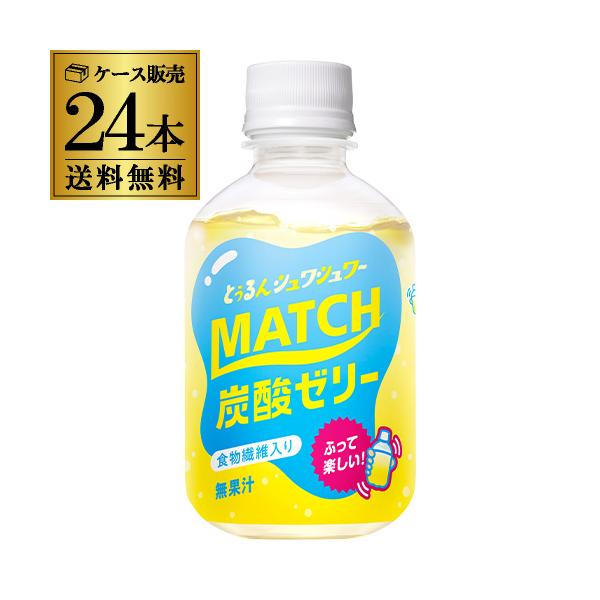 大塚食品 マッチゼリー 260g×24本 1ケース販売 MATCH ゼリー飲料 炭酸飲料 ペットボトル KOB
