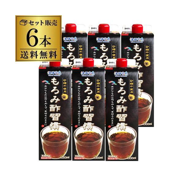沖縄宝島 もろみ酢習慣 1000ml 6本 無糖 砂糖不使用 無添加 紙パック 1L 健康 クエン酸 アミノ酸 虎S