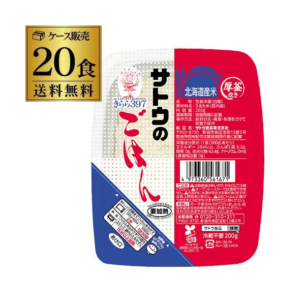 サトウのごはん 北海道産きらら397 200g×20食 パックご飯 パックごはん 防災食 非常食 備蓄食料 KOB