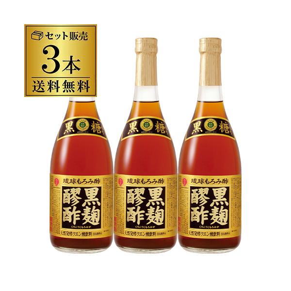ヘリオス 黒麹醪酢 黒糖タイプ 720ml 3本 もろみ酢 飲む酢 ヘリオス酒造 クエン酸 沖縄 健康酢 虎S