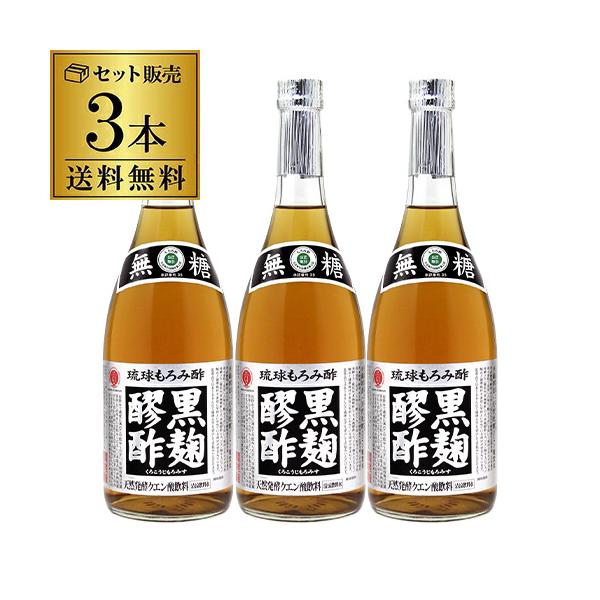 ヘリオス 黒麹醪酢 無糖タイプ 720ml 3本 もろみ酢 飲む酢 ヘリオス酒造 クエン酸 沖縄 健康酢 虎S