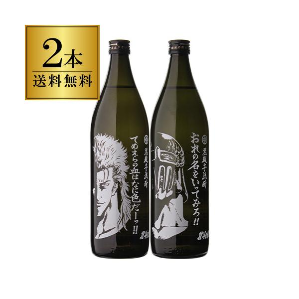 光武酒造場 9/7限定P3倍 送料無料 北斗の拳 レイ ジャギ 飲み