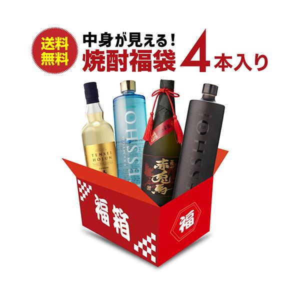 単品合計価格18,027円税込→12,480円税込 送料無料 運が良ければ1/20の確率で森伊蔵 金ラベル 中身が見える 焼酎福袋4本入 徹宵 赤兎馬の最高ランク入り