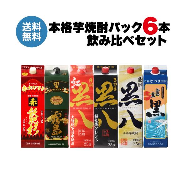 7/10(金)0：00〜13(月)1：59限定P2倍 芋焼酎 パック 飲み比べ 6本