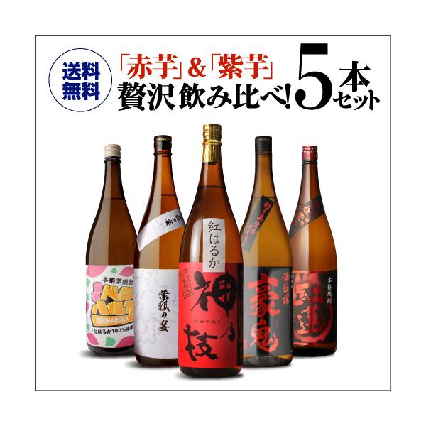 日本酒5本ワイン2本芋焼酎1本米焼酎1本セット 楽天市場】本坊酒造 芋焼酎 桜島ブランド 飲み比べ 1800ml