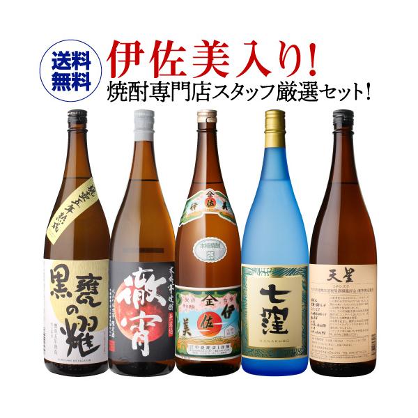 伊佐美 11/15〜16限定P5倍 焼酎セット ギフト 飲み比べ 専門店スタッフ