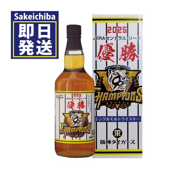 山都酒造 限定発売 シングルモルトウイスキー 阪神タイガース2025 優勝